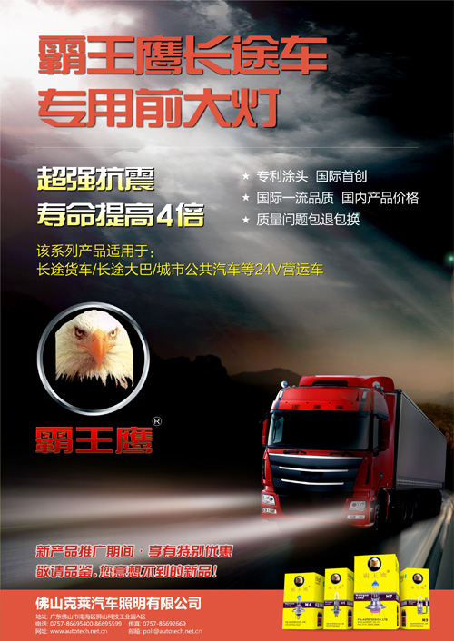 霸王鹰货车专用 霸王鹰货车专用