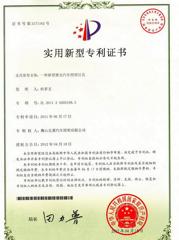 新型聚光灯具专利