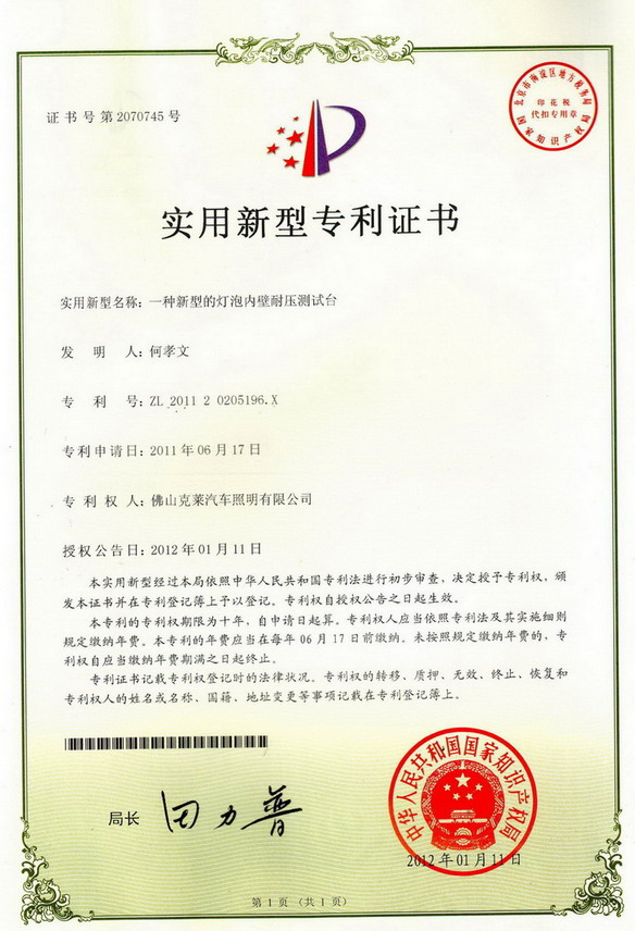 新型灯泡内壁耐压测试台专利