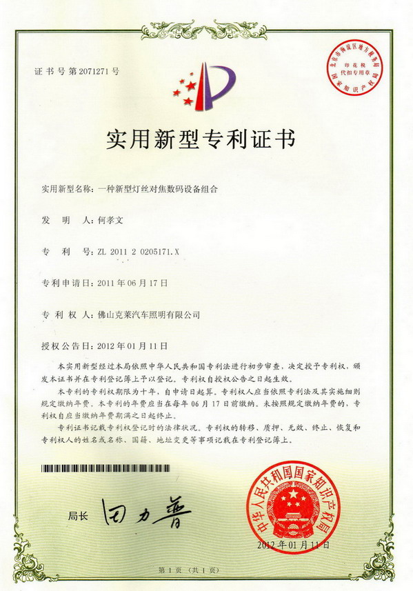 新型灯丝对焦数码专利