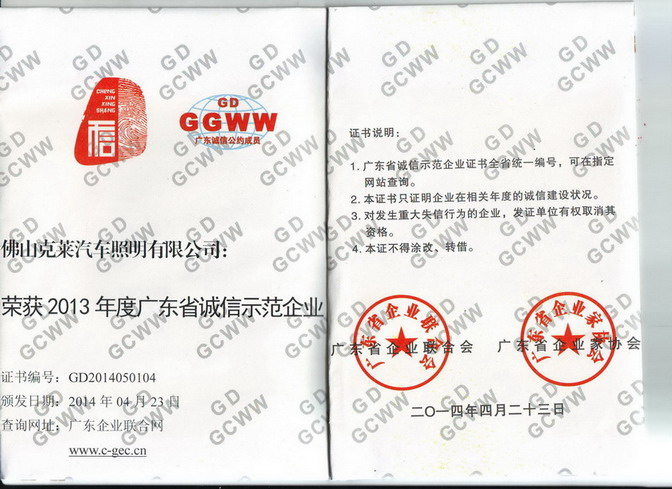 诚信示范企业 诚信示范企业