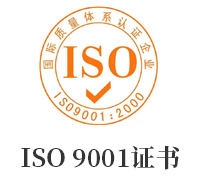 克莱ISO9001认证