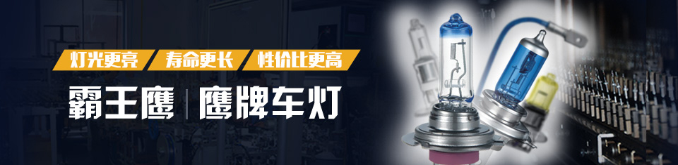 封闭式前大灯 封闭式前大灯